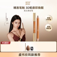 ooo修容笔OUTOFOFFICE Double-Headed Contouring Pen Shadow Highlighting Brightening Natural Contouring