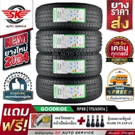 GOODRIDE ยางรถยนต์ 175/65R14 (เก๋งล้อขอบ 14) รุ่น RP88 4 เส้น (ล็อตใหม่ล่าสุดปี 2024)+ประกันอุบัติเหตุ