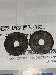 明朝洪武通寶（一套二個）