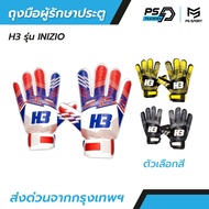 H3 INIZIO Football Goalkeeper Gloves H3 For Beginners
