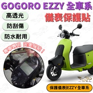 [OIN] Gogoro EZZY Instrument Sticker EZZY Whole Car Series Dashboard Protector High Light Transmitta