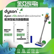 DYSON V12s Detect Slim Submarine乾濕二合一吸塵器
