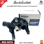 Water Valve Cover + Switch Ford Fiesta (Ford Fiesta) Engine 1.4-1.6 Ecosport (Ecco Sport) 1.5 7M5G-8