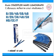 Pencil B/2B/4B/5B/6BH/2H/3H/4H/5HHB/EE/F Staedtler Lumograph (Write A Sketch Shade Rain Exam)
