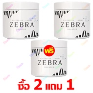 【ส่งจากไทย+COD】ซื้อ 2 แถม 1 ครีมม้าลาย [ตะกร้าบริษัท] ZEBRA WHITENING BOOSTER LOTION ครีมม้าลาย ไวท์
