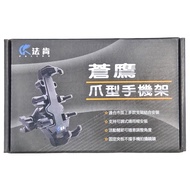 FALCON 法肯 八爪手機架 蒼鷹爪型手機架 機車手機架/車架/手機支架 黑色