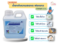 Hydrogen Peroxide 50% 1กก./ถังง +แถมถุงมือยาง ฟรี***ขนาด 1Kg