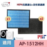 HEPA抗菌濾心 活性碳濾網 適用Coway格威 AP-1512HH AP1512HHW 1512 空氣清淨機