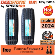 DEESTONE ยางรถยนต์ ขอบ 16 ขนาด 185/55R16 รุ่น Premium Tourer RA01 - 2 เส้น (ปี 2024)