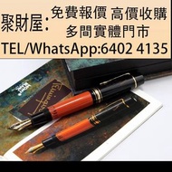 實體門市 免費上門鑒定報價：鋼筆，原子筆，鋼珠筆，細字筆，書法用筆，鉛芯筆，墨水筆，萬寶龍海明威文豪1992鋼筆，簽字筆，筆嘴，Montblanc 萬寶龍，Parker 派克，Cartier 卡地亞，