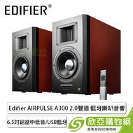 漫步者Edifier AIRPULSE A300 2.0聲道 藍牙喇叭音響/6.5吋鋁盆中低音/USB.藍牙4.1.光纖.同軸.XLR