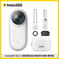 Insta360 GO 2 (32G) 運動攝影機 拇指防抖相機 標準版 (東城公司貨) GO2