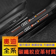 Suitable For Audi Threshold Strip Carbon Fiber A6 A4 A3 Q5 Q2 Q3 Welcome Scooter Car Sticker Anti-St