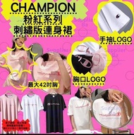Champion粉紅系列刺繡連身裙 💰$160/條💰 ⛔️4月26日截單⛔️ 🚚預計5月底到期🚚
