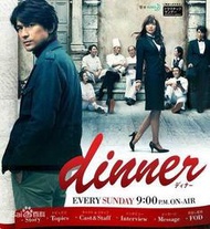 粵語日劇《料理狂人 / dinner》[江口洋介/松重豐]2碟片DVD