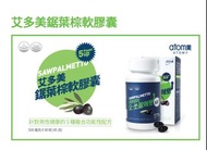 艾多美鋸棕櫚前列腺膠囊 Atomy Sawpalmetto 500mg x 90 pcs(45g)
