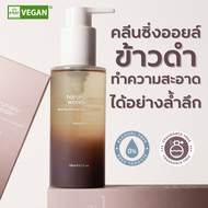 haruharu wonder Black Rice Moisture Deep Cleansing Oil 150 ml / ฮารุฮารุ วันเดอร์ แบล็ค ไรซ์ มอยซ์เจ