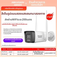 Hikvision | กล้องวงจรปิดไร้สาย WiFi สีเต็มรูปแบบ กันน้ำ สำหรับกลางแจ้ง