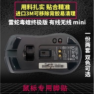 Razer VIPER VIPER VIPER Ultimate Edition Mouse Foot Patch Foot Pad Wired Wireless Version Slip-Aid P