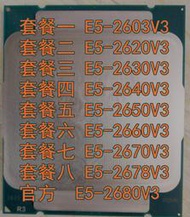 至強 E5- 2603 2620V3  2630V3 2640 2650 2660 2670 2678 2680V3