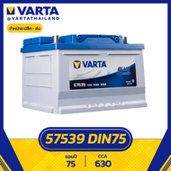 แบตเตอรี่ VARTA รุ่น 57539 Blue Dynamic LBN3 Din75 แบตแห้ง ไม่ต้องเติมน้ำกลั่น