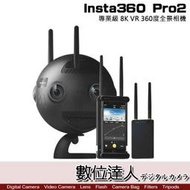 【數位達人】公司貨 Insta360 Pro2 專業級 8K VR 360度 全景相機 攝影機