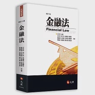 金融法(十版) 作者：康文彥,廖大穎,李禮仲,林仁光,林國全,林繼恆,汪信君,游啟璋,王志誠,王文宇,詹庭禎,黃銘傑