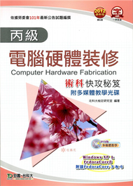 丙級電腦硬體裝修術科快攻秘笈2012年版 Win XP+FedoraCore8+附錄FedoraCore 3&amp;6 (新品)