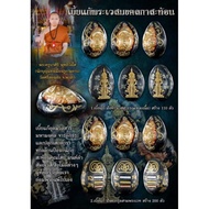 Thai Amulets 泰国佛牌 Kruba Siri Bia-Gae 古巴西里挡降贝