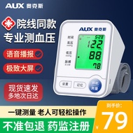 奥克斯（AUX）医用血压计家用上臂式电子血压测量仪 全自动一键操作语音播报高精准血压监测仪BSX519