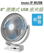 1CHIBAN - 四檔風速 iF-8USB 便攜式 USB 座夾扇 / 白色 超強力夾 / 底座夾 / 超穩 / 超緊 - 香港行貨