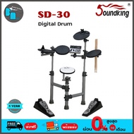 Soundking SD-30 Digital Drum กลองไฟฟ้า