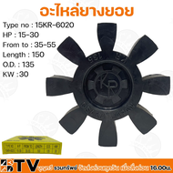 อะไหล่ยางยอย OSAKA JAPAN ยางยอย NEO-FLEX 1KR 5KR 10KR 15KR 20KR 40KR 50KR เฉพาะยางยอย รับประกันคุณภา