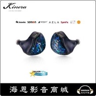 【海恩數位】Kinera LOKI 洛基 旗艦級入耳式耳機 CM 0.78mm