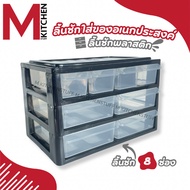 M KITCHEN 504/3B pmp Drawer Stationery Storage Box 3-Layer Desktop 8 Compartments