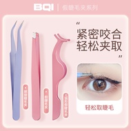 BQI假睫毛夹假睫毛辅助器假睫毛镊子紧密睫毛夹 现货 False eyelash curler False eyelash assistant False eyelash tweezers Tight