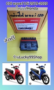 กล่องตลับเกมส์เวฟ110i LED แท้HONDA ส่งให้ฟรี 38770-K58-TC2 ระบบไฟไม่รับเครมทุกกรณี