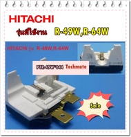 อะไหล่ของแท้/โอเวอร์โหลดรีเลย์ตู้เย็นฮิตาชิ/HITACHI/PTR-49W*044/R-49WR-64W/RELAY