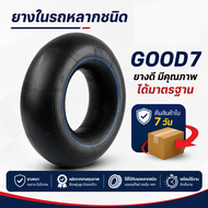 ยางในรถ ยี่ห้อ GOOD7 ขนาด  20.5-25  16/70-20 14.00-20 14.00-24