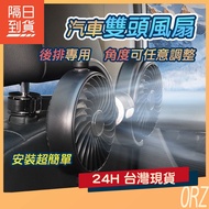 [Ready Stock] Car Double-Head Fan Rear Exhaust Fan Car Fan Car Clip Fan USB Fan Rear Seat Fan Car In