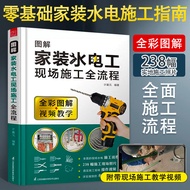 【q2r7yf6m13.my】 现货 发货快Spot图解家装水电工现场施工全流程水电装修指导书籍家装电工基础自学Diagram of the entire process of on-site con