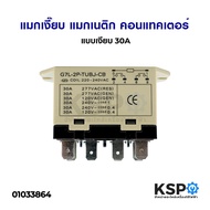 Silent Magnetic Contactor 30A 2 POLE 6 Legs Model G7L-2P-TUBJ-CB Air Conditioner Spare Parts