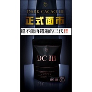 DCIII DC3 馬來西亞 黑可可 Dark Cacao DC 三代 可可粉 黑魔可可 馬來西亞代購 🔝