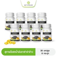 [ขนาด 30 เม็ด] น้ำมันงาดำสกัดเย็น + น้ำมันรำข้าว BLACK SESAME OIL+RICE BRAN OIL สุภาพโอสถ