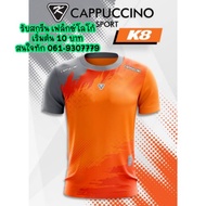 Cappuccino K8 Sports Shirt (S-XL)