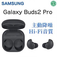 Galaxy Buds2 Pro R510-黑色 智能降噪耳機【平行進口】