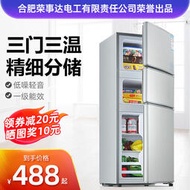 【一級能效】152/206三門家用小型冰箱三開門中型租房宿舍用節能