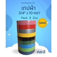 9-Color Cloth Tape Size 3/4 Inch (18mm) Length 10 Yards 9 Rolls Mixed Colors As Shown In The Picture