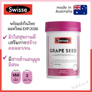 Swisse Grape Seed เมล็ดองุ่นวิตามินบำรุงผิว ลอทใหม่ exp.2026 ขนาด 180 เม็ด พร้อมส่งจากไทย