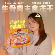 【EXIST⭐】鸡肉配方 Complete BARF Freeze Dried Chicken Recipe 全价犬猫粮 生骨肉主食冻干 🐱🐶